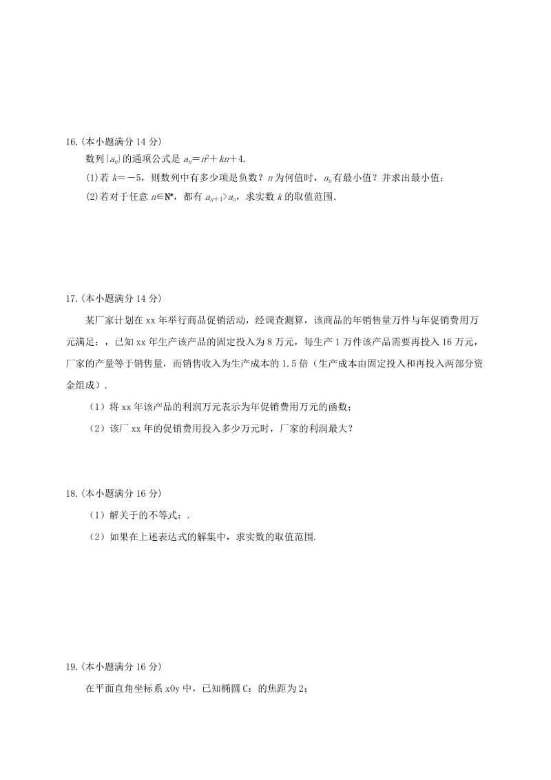 2019-2020年高二数学上学期期中联考试题(II).doc_第2页