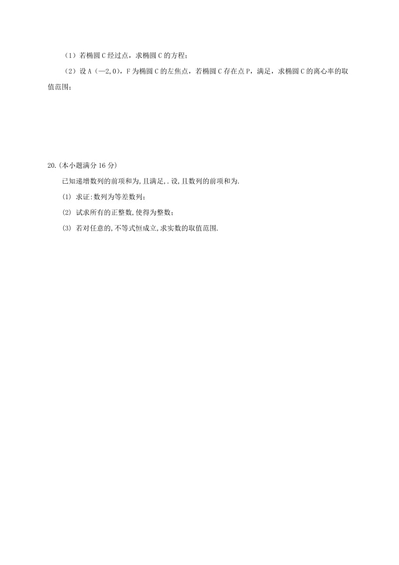 2019-2020年高二数学上学期期中联考试题(II).doc_第3页