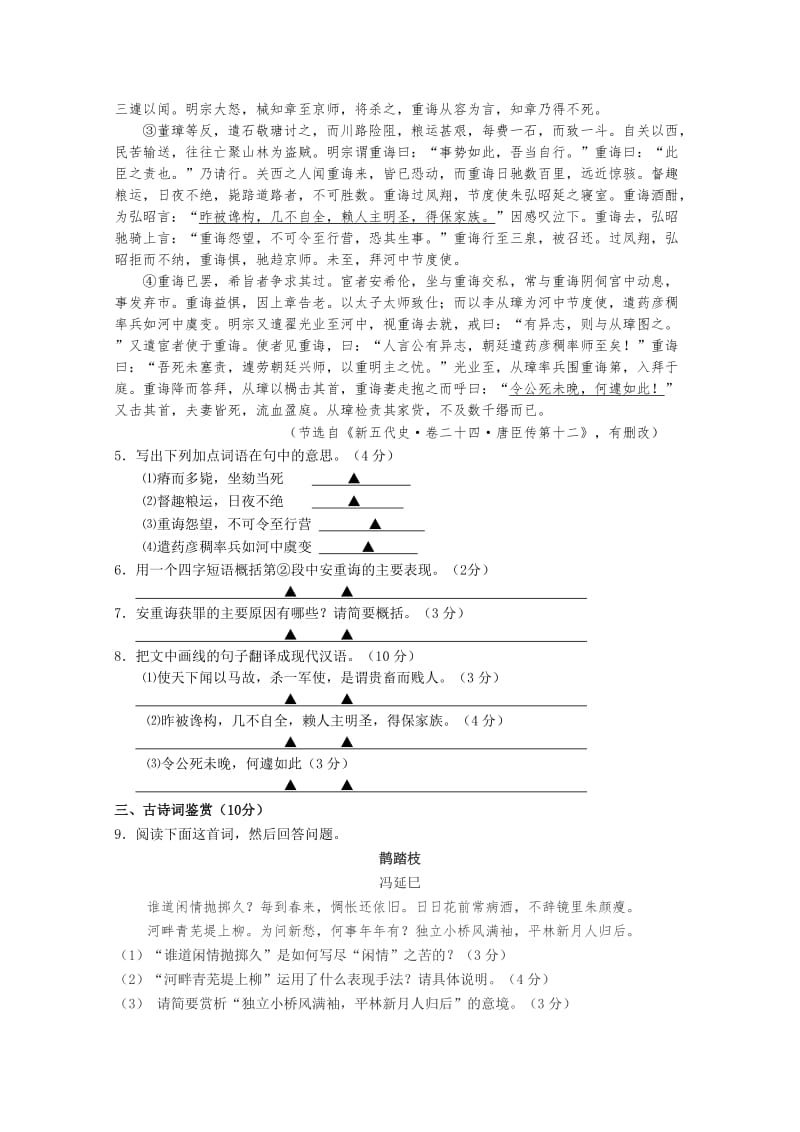 2019-2020年高二下学期第二次质量检测语文试题含答案.doc_第2页