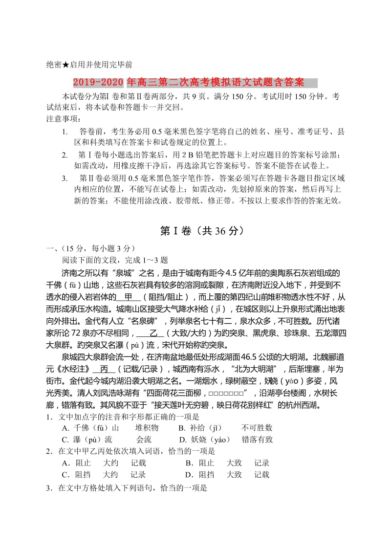 2019-2020年高三第二次高考模拟语文试题含答案.doc_第1页