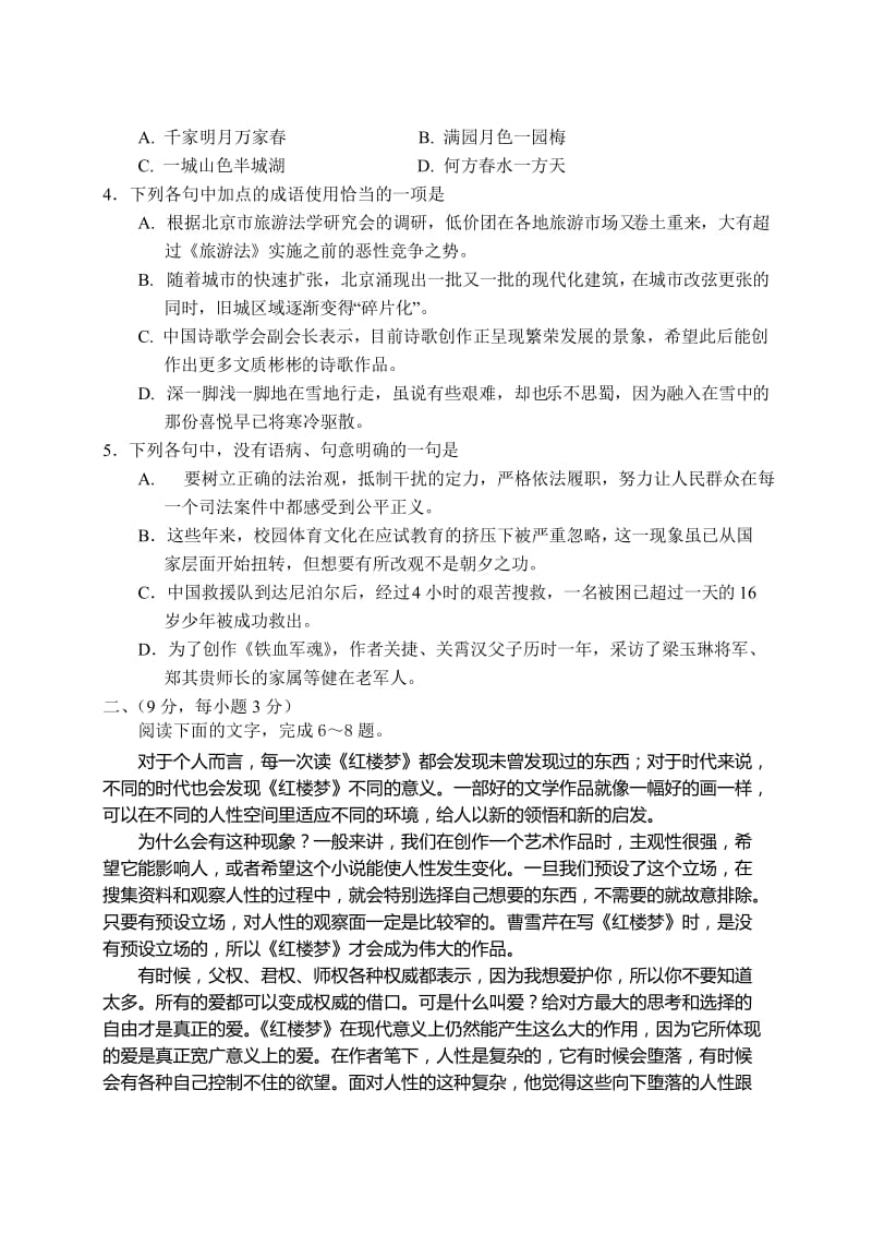 2019-2020年高三第二次高考模拟语文试题含答案.doc_第2页