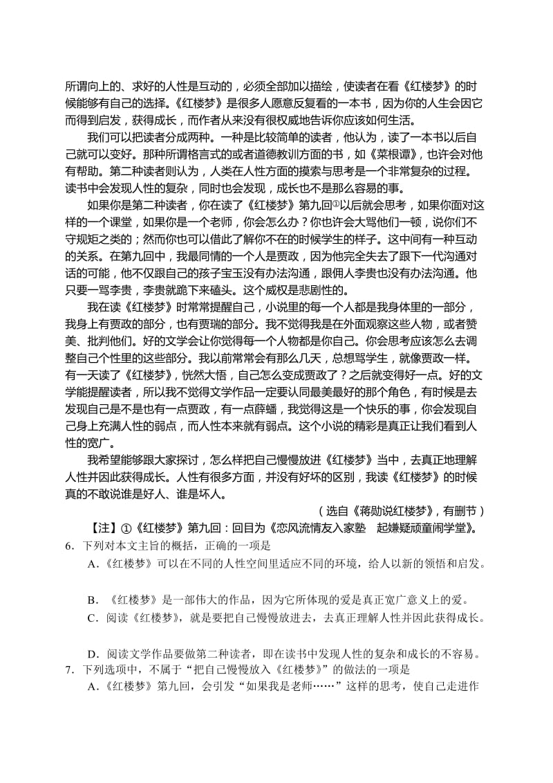 2019-2020年高三第二次高考模拟语文试题含答案.doc_第3页