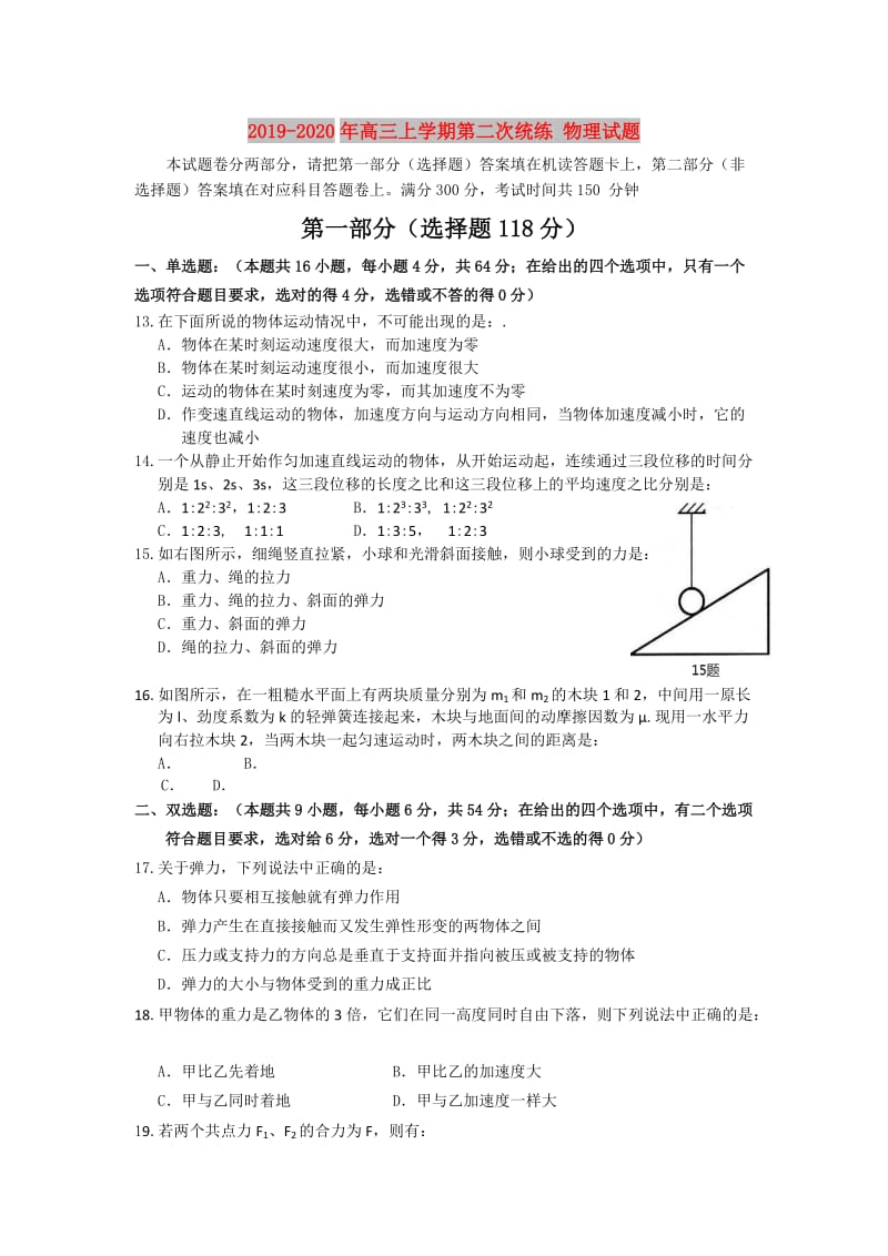 2019-2020年高三上学期第二次统练 物理试题.doc_第1页