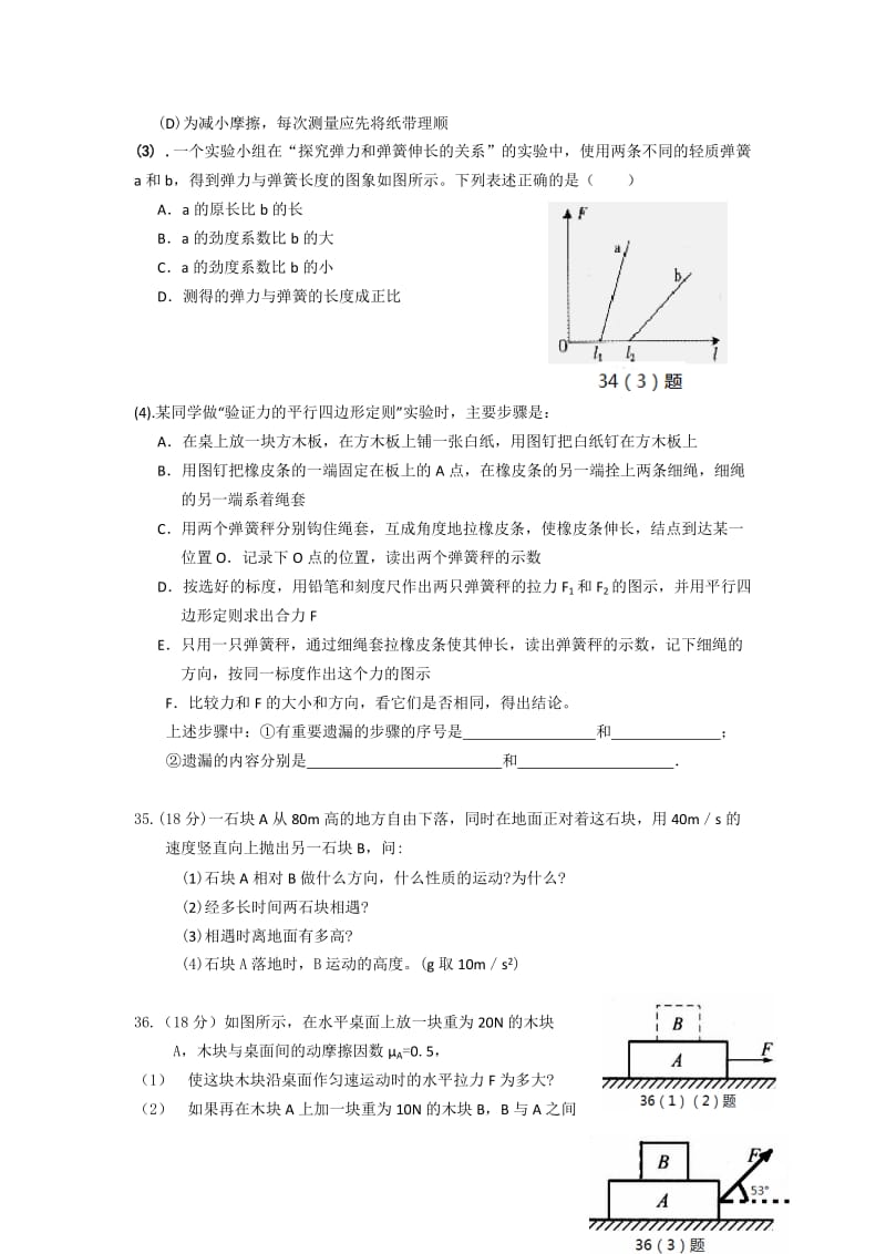 2019-2020年高三上学期第二次统练 物理试题.doc_第3页