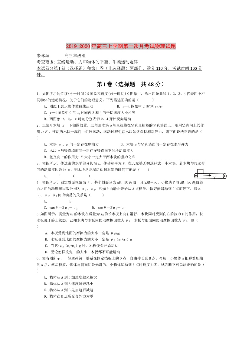 2019-2020年高三上学期第一次月考试物理试题.doc_第1页