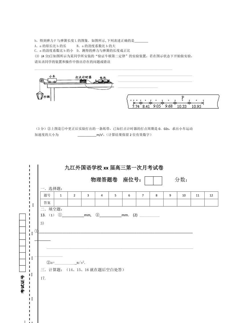 2019-2020年高三上学期第一次月考试物理试题.doc_第3页