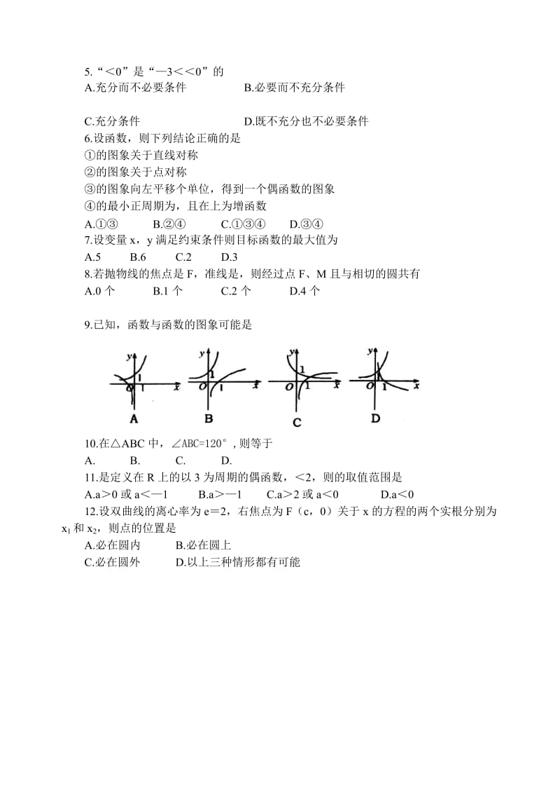 2019-2020年高三教学质量检测试题数学理缺答案.doc_第2页