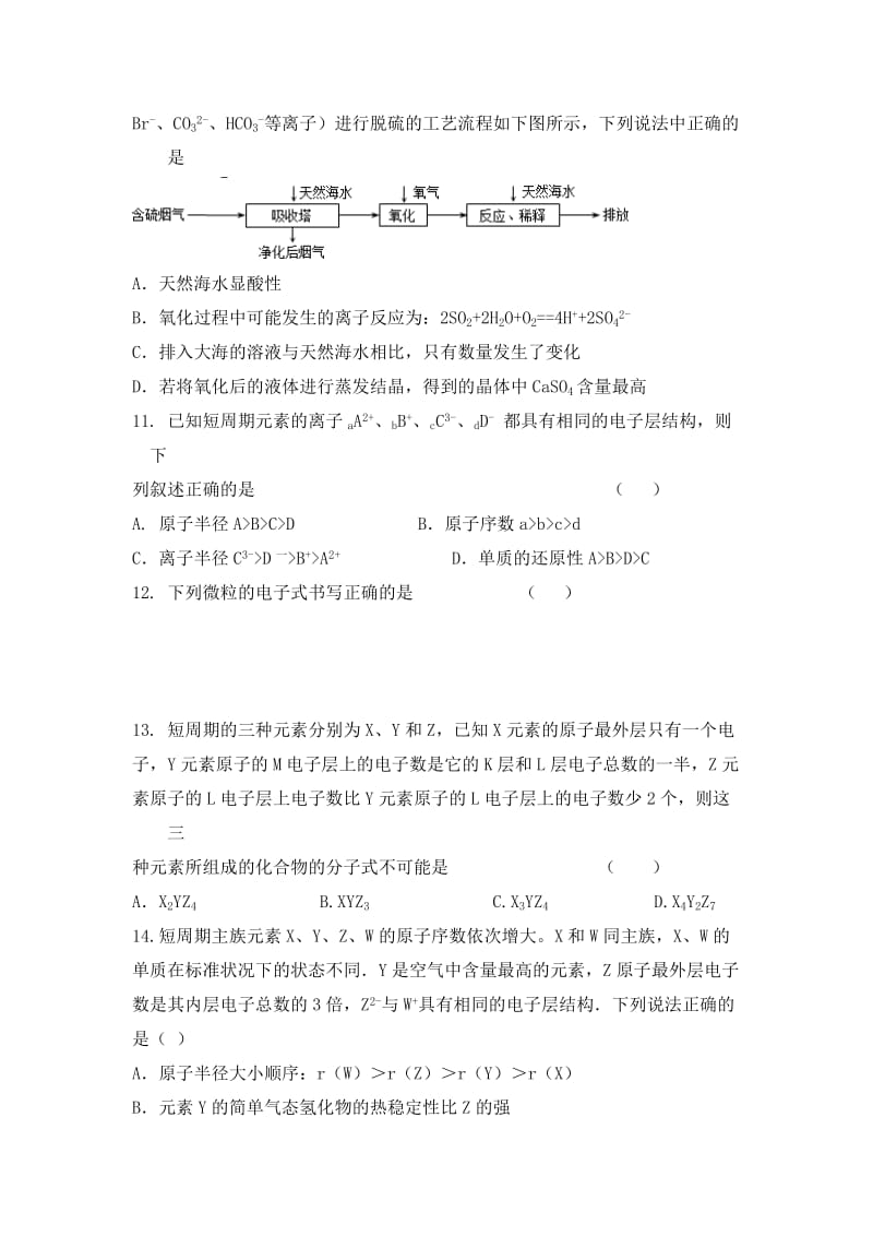 2019-2020年高三上学期第3次周练化学试题 缺答案.doc_第3页