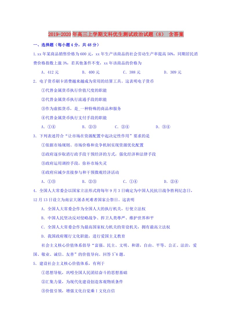 2019-2020年高三上学期文科优生测试政治试题（8） 含答案.doc_第1页