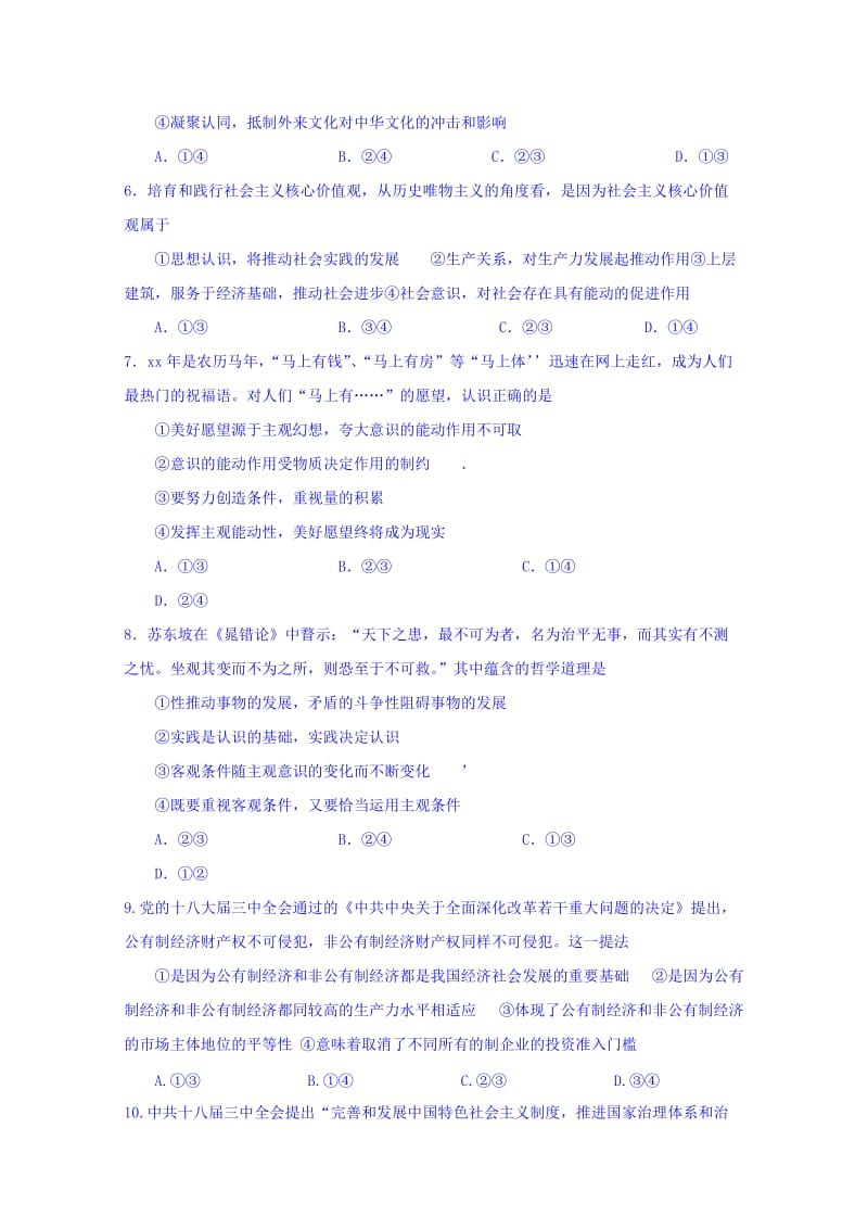 2019-2020年高三上学期文科优生测试政治试题（8） 含答案.doc_第2页