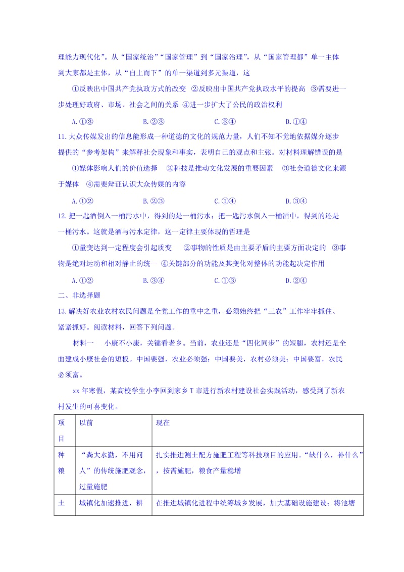 2019-2020年高三上学期文科优生测试政治试题（8） 含答案.doc_第3页