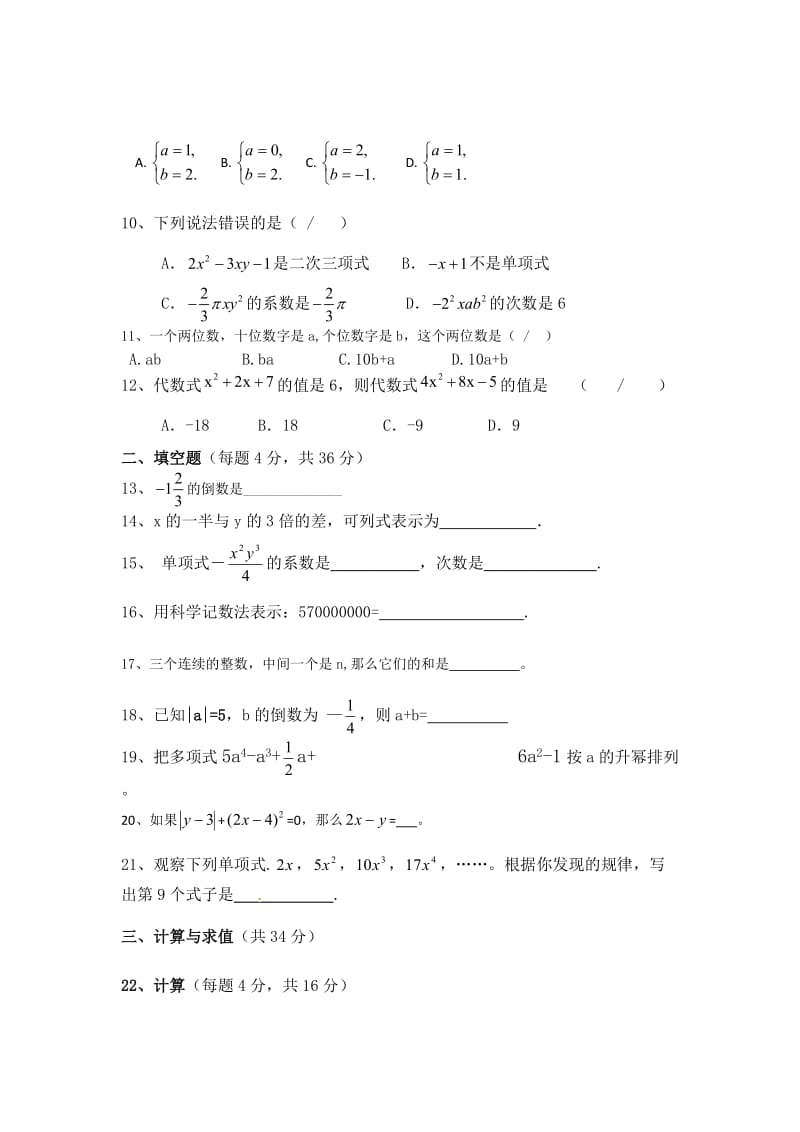 阿阳实验学校2014-2015学年度七年级上数学期中试题及答案.doc_第2页