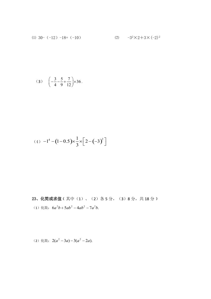 阿阳实验学校2014-2015学年度七年级上数学期中试题及答案.doc_第3页