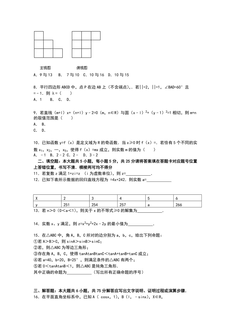 2019-2020年高三下学期二模数学（文）试卷含解析.doc_第2页