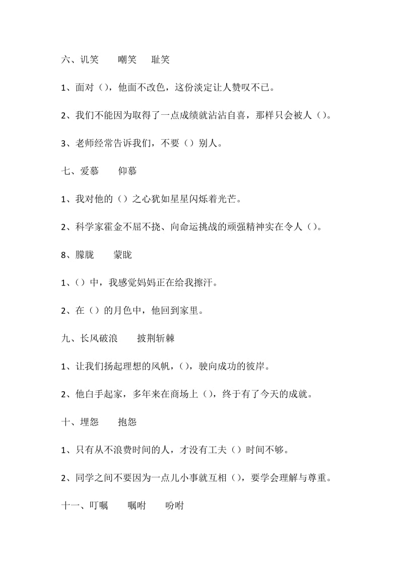 小学六年级上册选词填空练习(附答案).docx_第2页