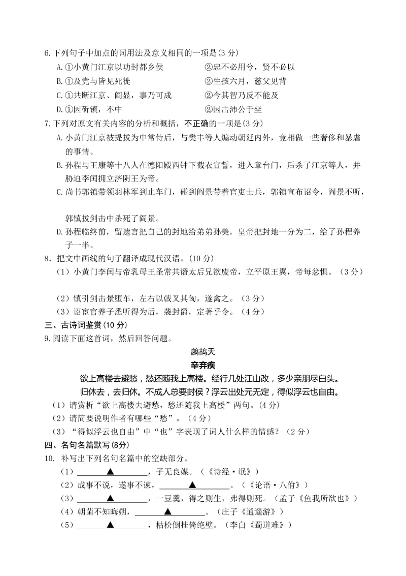 2019-2020年高三考前模拟语文试题 含答案.doc_第3页