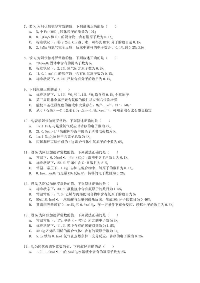 2019-2020年高考化学一轮复习真题考点集训 阿伏加德罗常数（含解析）.doc_第3页