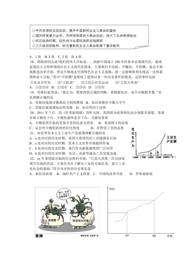 2019-2020年高三上学期期末联考试题历史.doc_第2页