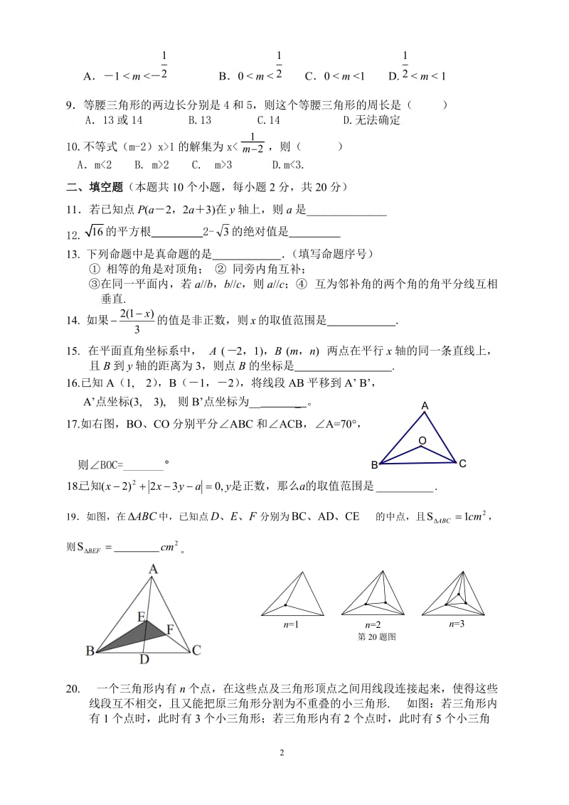 北京214中学2013-2014学年初一上期中考试数学试题及答案.doc_第2页