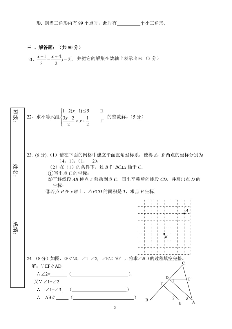 北京214中学2013-2014学年初一上期中考试数学试题及答案.doc_第3页