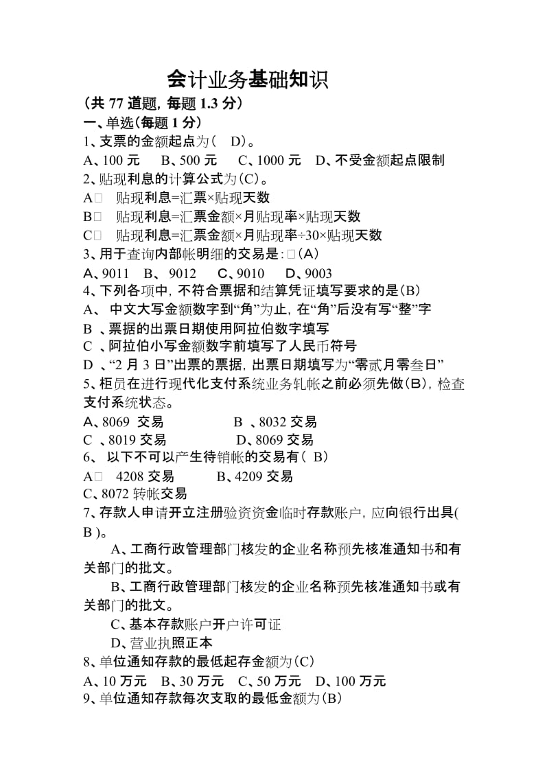 会计测试题答案.doc_第1页