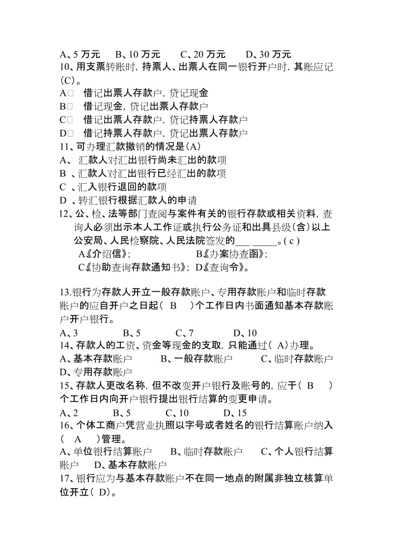 会计测试题答案.doc_第2页