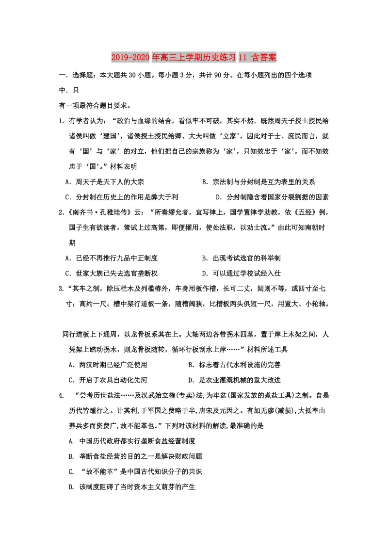 2019-2020年高三上学期历史练习11 含答案.doc_第1页