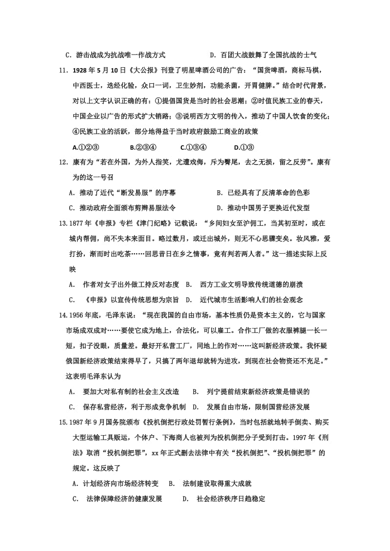 2019-2020年高三上学期历史练习11 含答案.doc_第3页