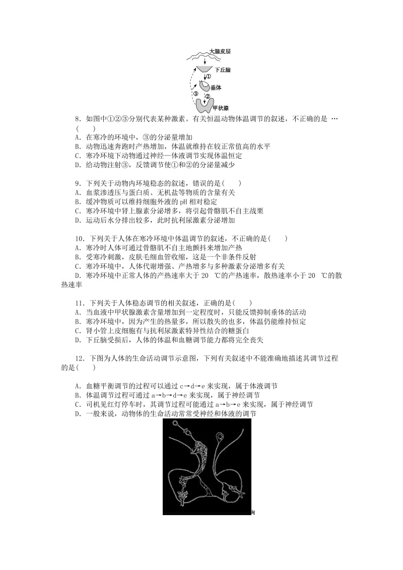 2019-2020年高二生物上学期第七次周练试题.doc_第2页