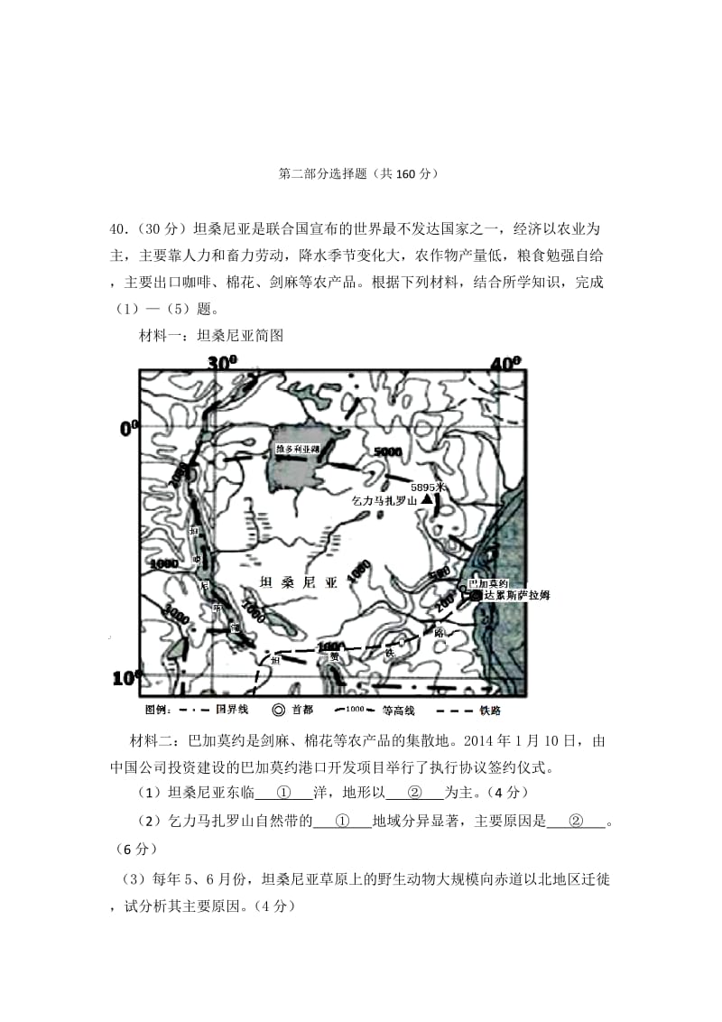 2019-2020年高三9月月考文综地理试题 含答案.doc_第3页