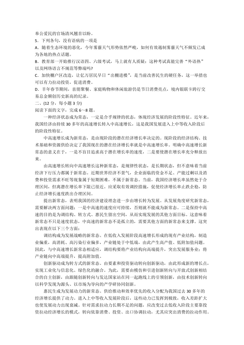 2019-2020年高三3月模拟考试语文试题含答案.doc_第2页