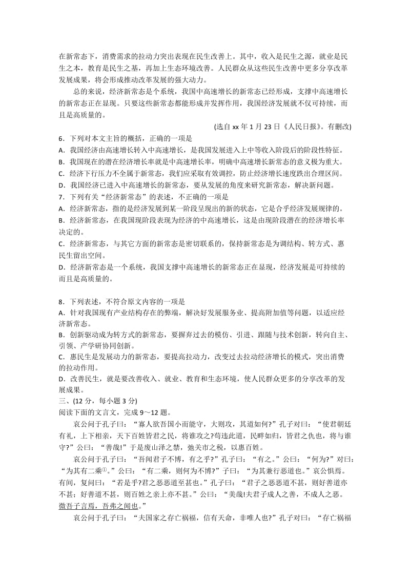 2019-2020年高三3月模拟考试语文试题含答案.doc_第3页