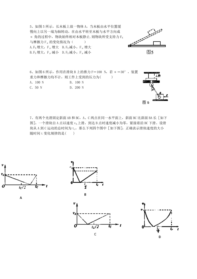 2019-2020年高三物理上学期第三次月考试题新人教版.doc_第2页