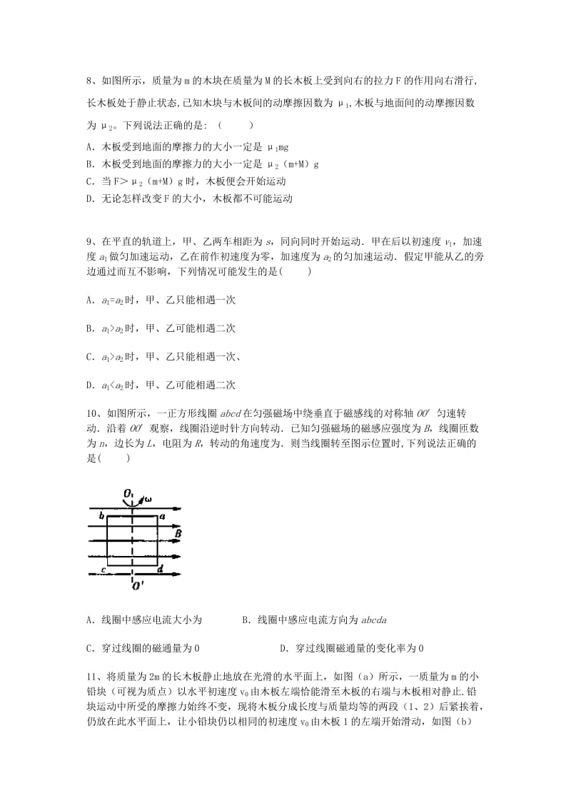 2019-2020年高三物理上学期第三次月考试题新人教版.doc_第3页