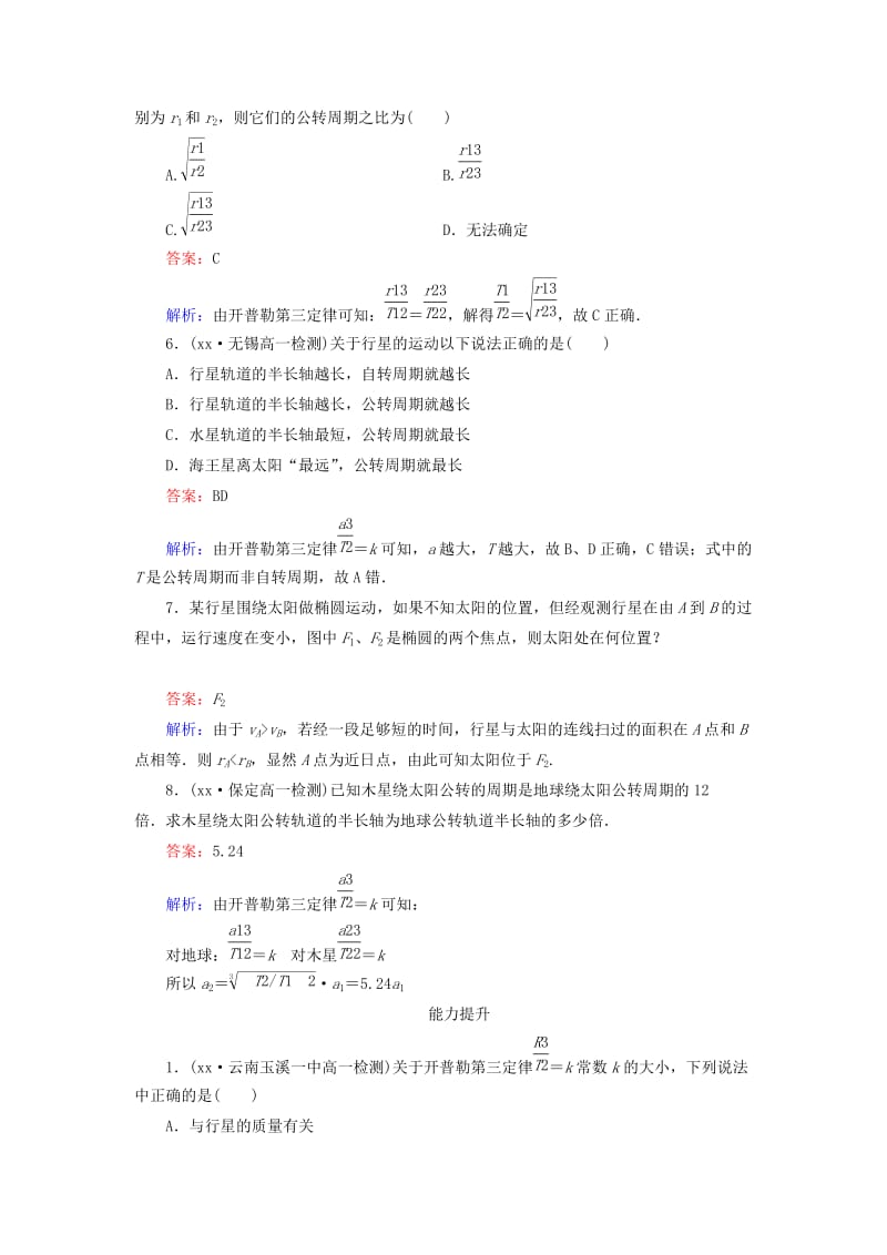 2019-2020年高中物理 6.1 行星的运动同步检测 新人教版必修2.doc_第2页