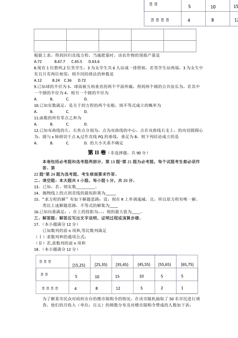 2019-2020年高三第二次模拟考试理数试题 含答案.doc_第2页