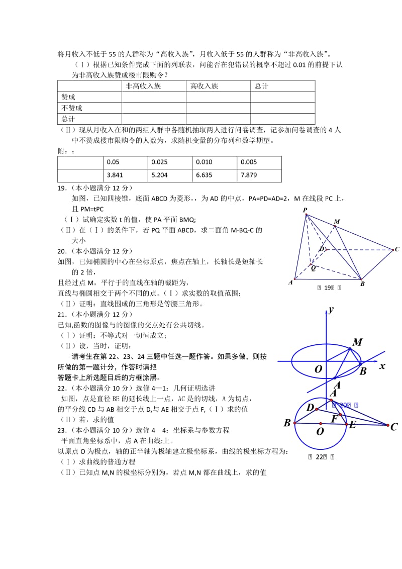 2019-2020年高三第二次模拟考试理数试题 含答案.doc_第3页