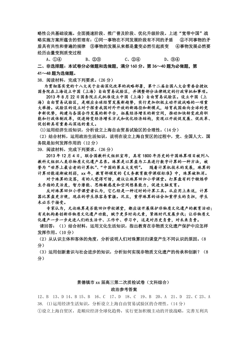 2019-2020年高三第二次质检政治试题 含答案.doc_第3页