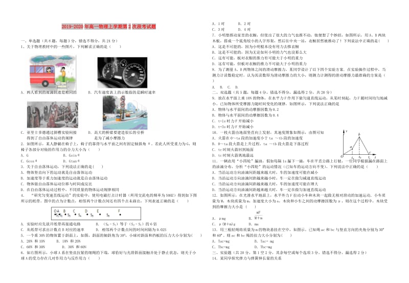 2019-2020年高一物理上学期第2次段考试题.doc_第1页