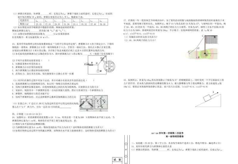 2019-2020年高一物理上学期第2次段考试题.doc_第2页