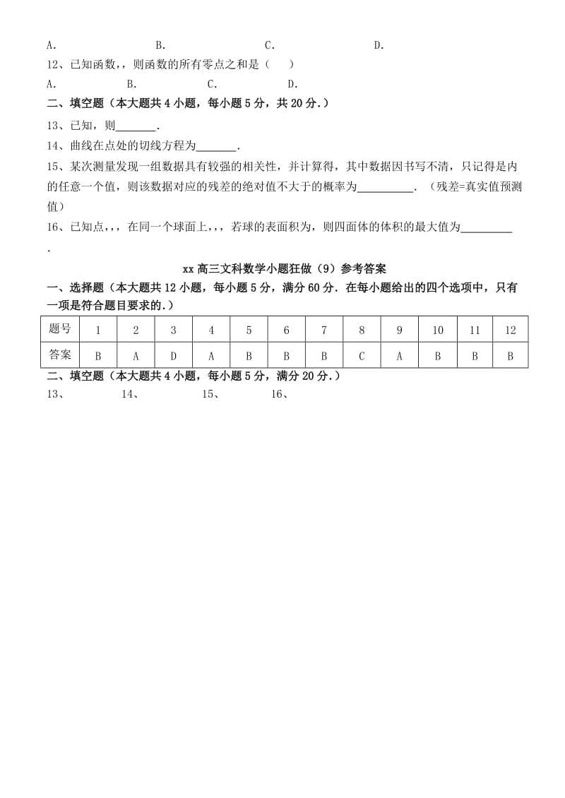 2019-2020年高三数学小题狂做（9）文.doc_第2页