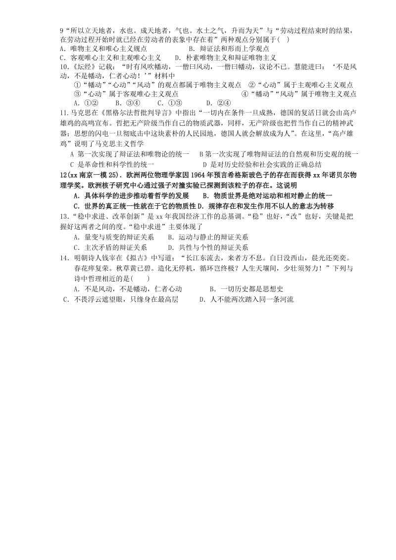 2019-2020年高三政治复习 小题提升卷一.doc_第2页