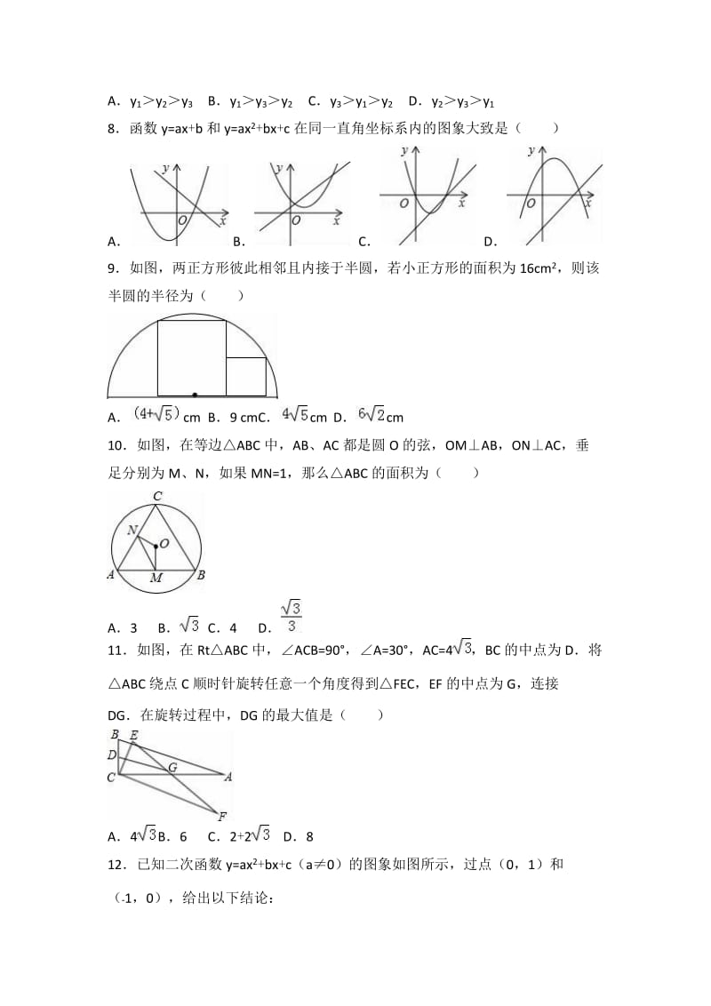 绵阳市游仙区2016-2017学年九年级上期中数学试卷含答案解析.doc_第2页