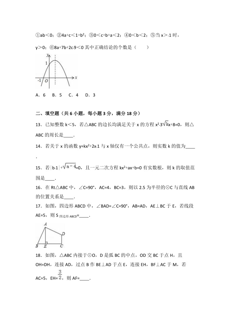 绵阳市游仙区2016-2017学年九年级上期中数学试卷含答案解析.doc_第3页