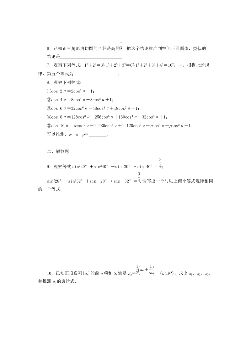 2019-2020年高中数学 2.1.1合情推理与演绎推理同步练习（含解析）苏教版选修1-2.doc_第2页