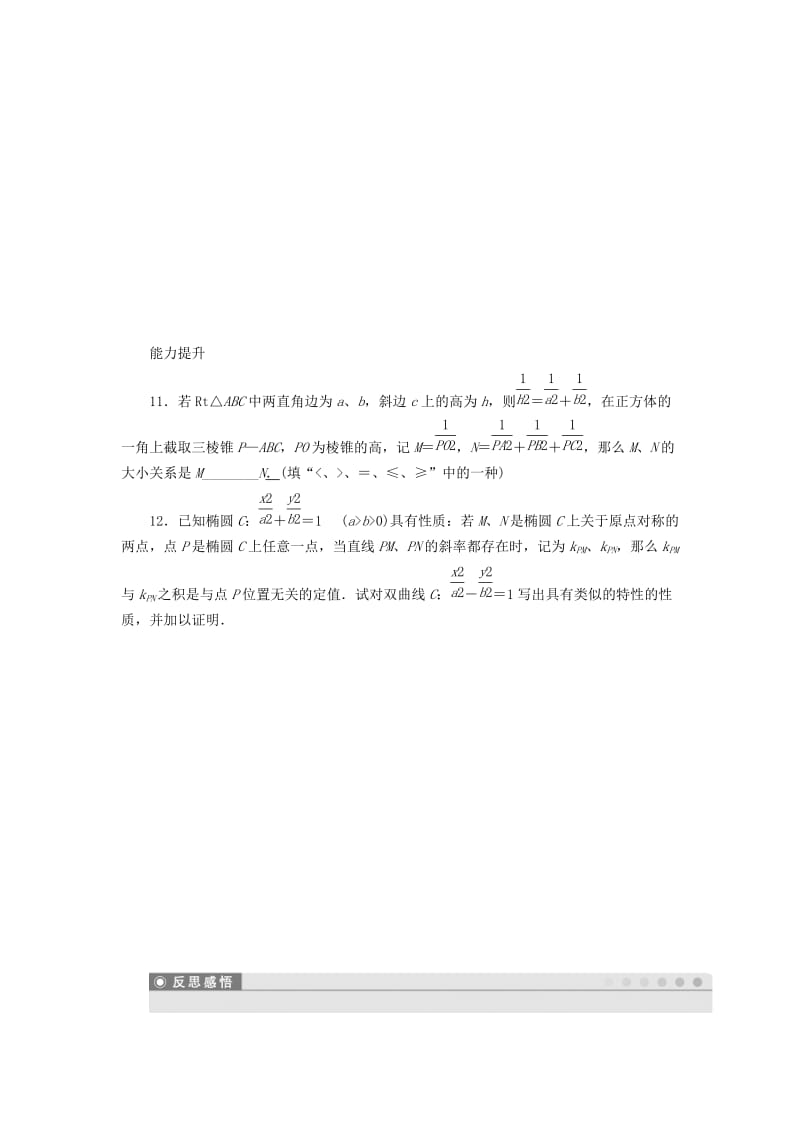 2019-2020年高中数学 2.1.1合情推理与演绎推理同步练习（含解析）苏教版选修1-2.doc_第3页