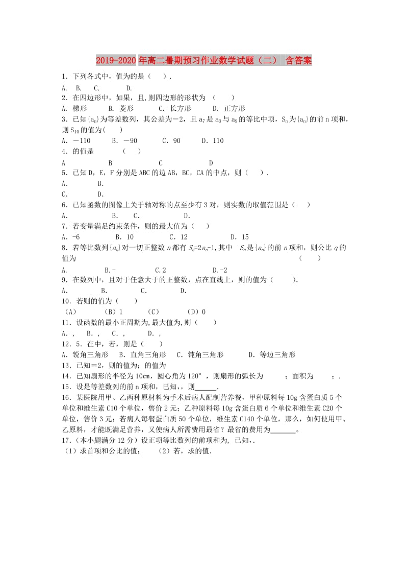 2019-2020年高二暑期预习作业数学试题（二） 含答案.doc_第1页