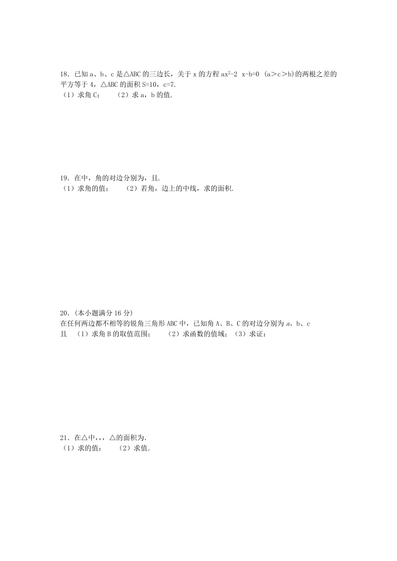 2019-2020年高二暑期预习作业数学试题（二） 含答案.doc_第2页