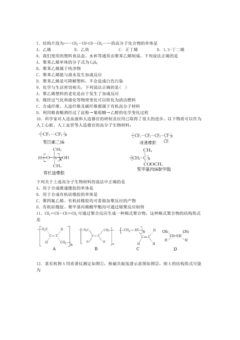 2019-2020年高考化学 有机合成及其应用 合成高分子化合物单元过关练（含解析）鲁教版选修5.doc_第2页