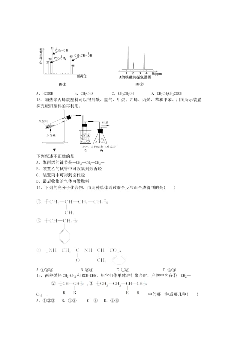 2019-2020年高考化学 有机合成及其应用 合成高分子化合物单元过关练（含解析）鲁教版选修5.doc_第3页